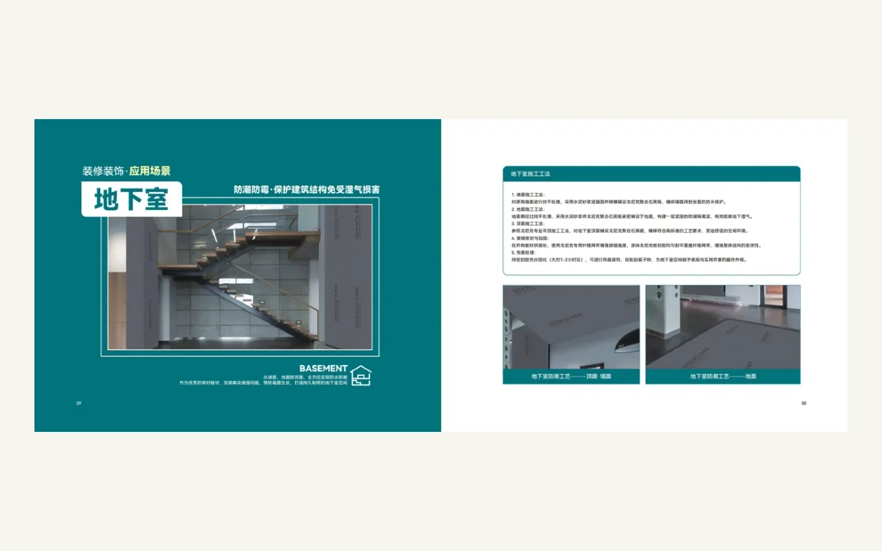 地下室防水 application