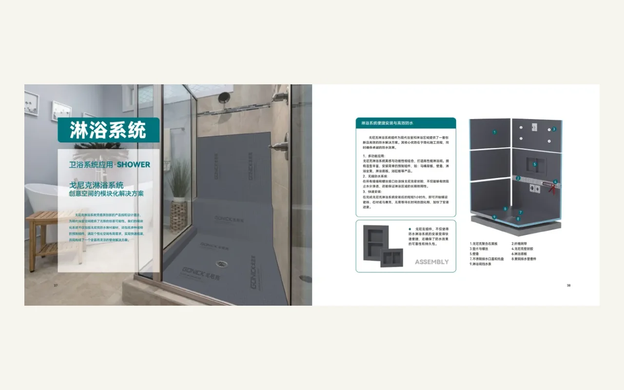 淋浴防水板 application